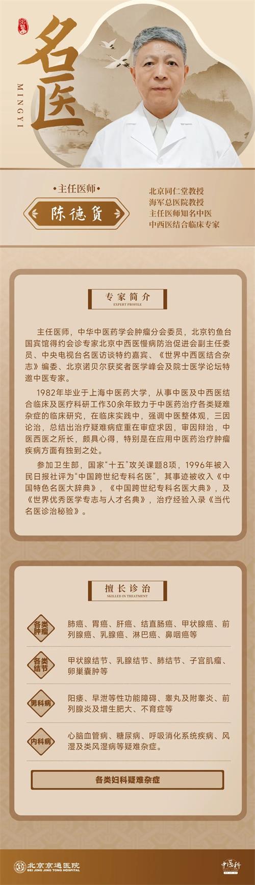 北京京通医院,陈德货