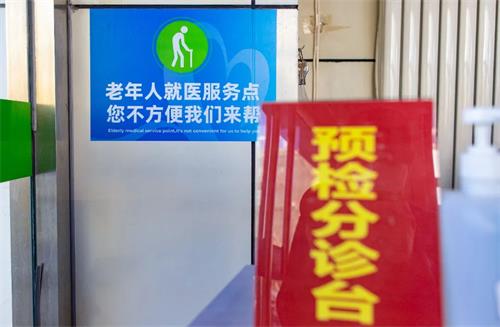 北京京通医院,老年人绿色就诊通道