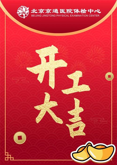 北京京通医院,京通医院体检中心打卡上班