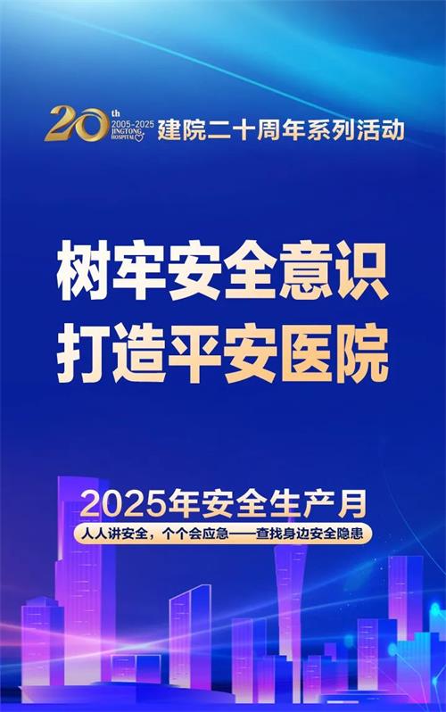 北京京通医院,京通医院二十周年系列活动