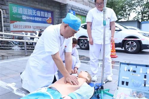 北京京通医院,京通医院心肺复苏操作