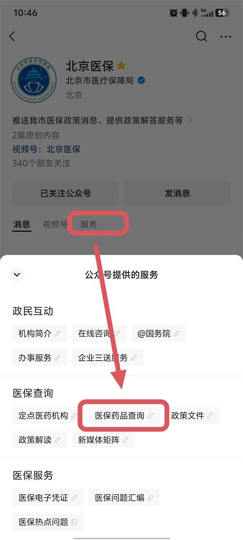 北京京通医院,北京市医保
