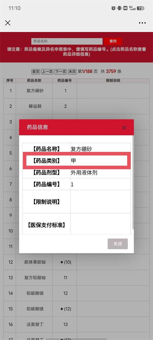 北京京通医院,药品类型