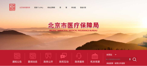北京京通医院,北京市医疗保障局