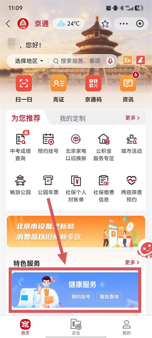 北京京通医院,京通小程序