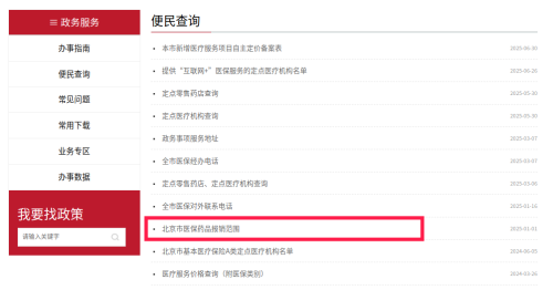 北京京通医院,便民查询