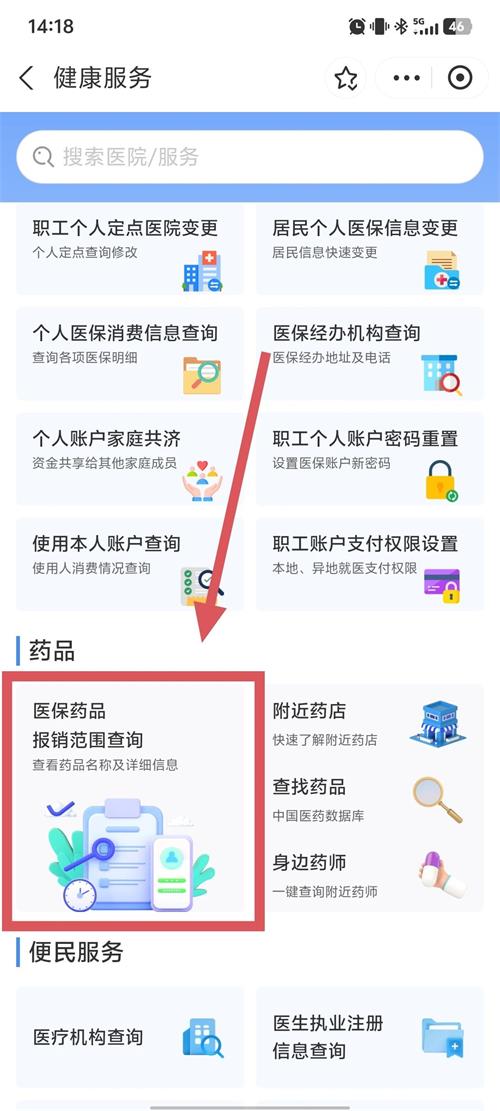 北京京通医院,医保药品报销范围