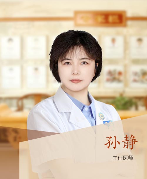 孙静