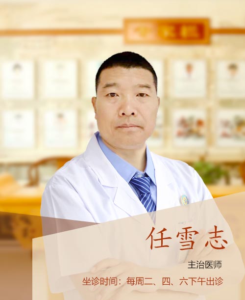 任雪志