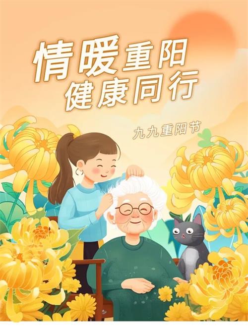 北京京通医院,京通医院重阳节