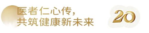北京京通医院,京通医院20年医者仁心传