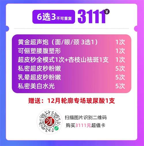 北京京通医院,京通医院项目6选3 3111元