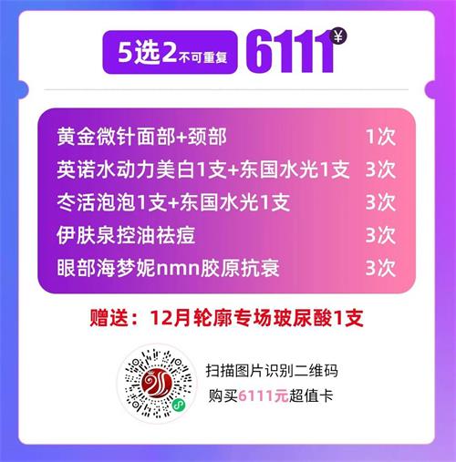 北京京通医院,京通医院项目5选2 6111元