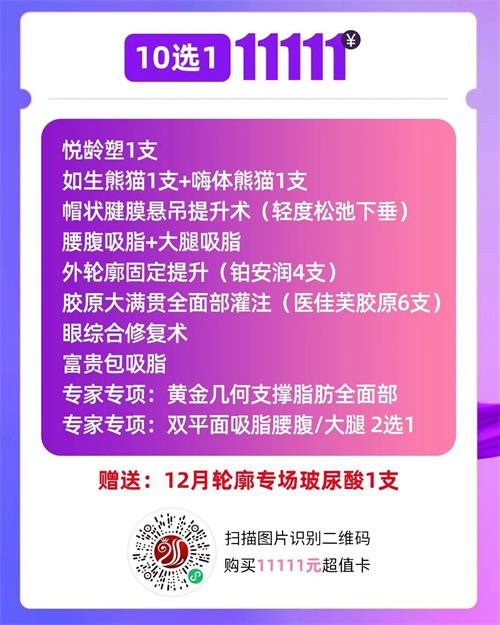 北京京通医院,京通医院项目10选1 11111元