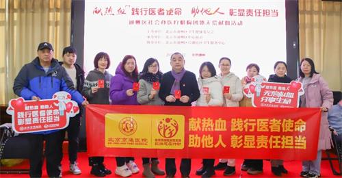 北京 京通医院,京通医院红细胞在行动