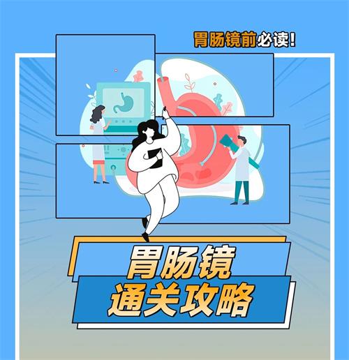 北京京通医院,京通医院胃肠镜通关攻略