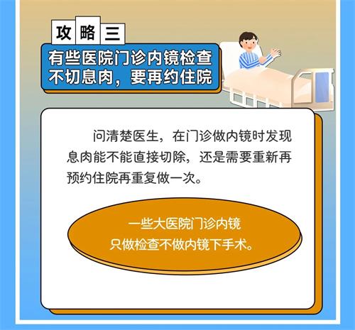 北京京通医院,京通医院攻略三