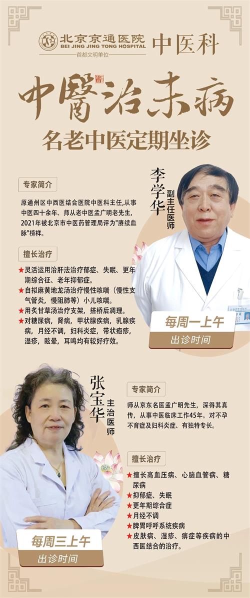 北京京通医院,京通医院中医科医生