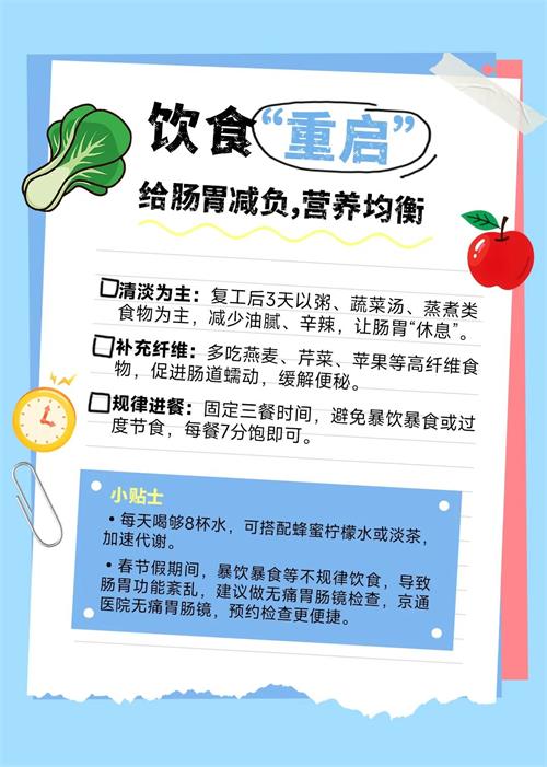北京京通医院,京通医院饮食重启肠胃减负