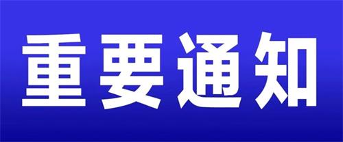 北京京通医院,京通医院重要通知