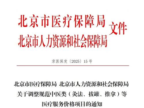 北京京通医院,京通医院医保政策