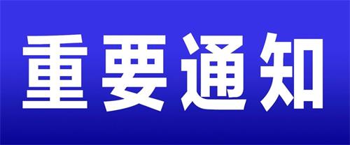 北京京通医院,京通医院重要通知