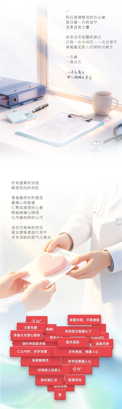 北京京通医院医师节