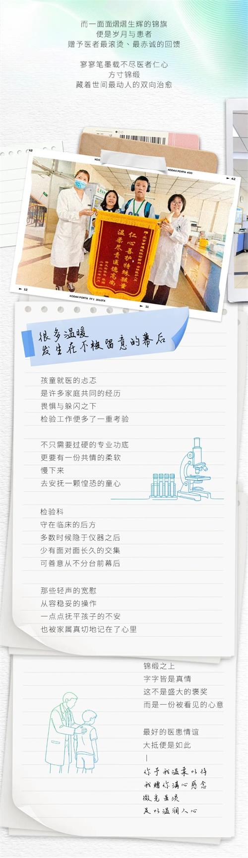 北京京通医院检验科获赠患者锦旗
