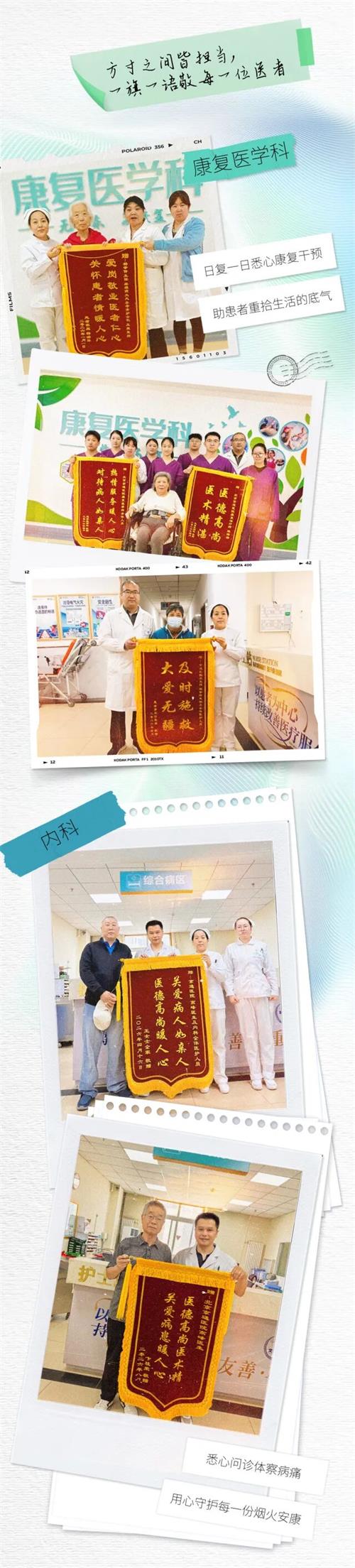 北京京通医院康复科获赠患者锦旗