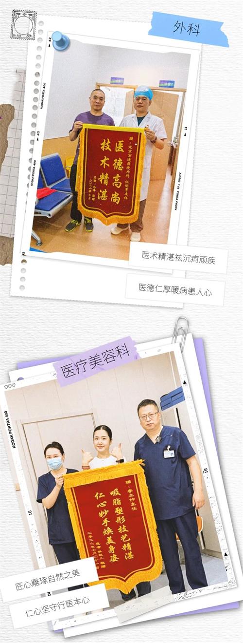 北京京通医院整形科获赠患者锦旗