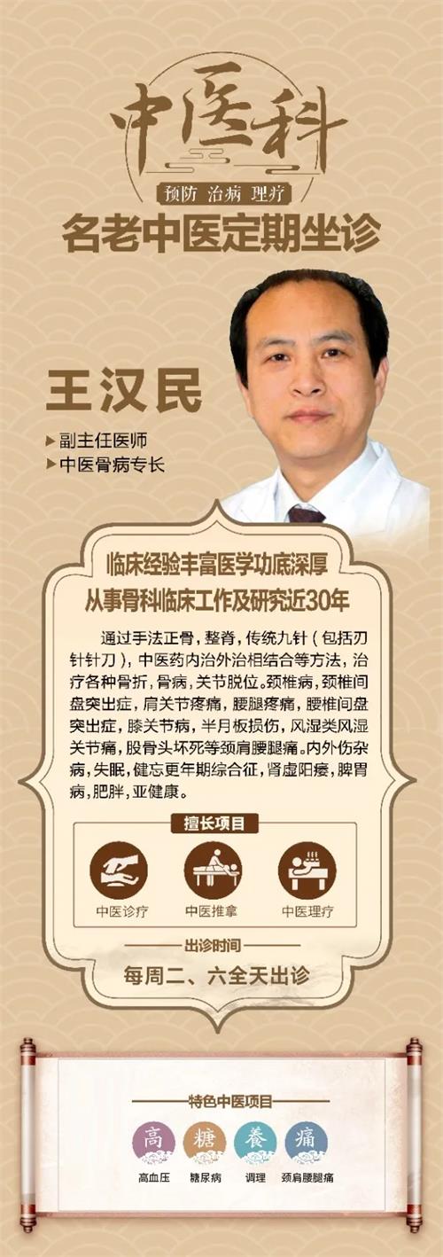 北京京通医院王汉民医生